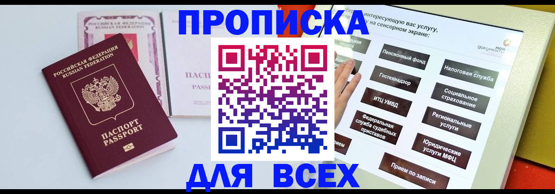 где прописаться в Железноводске