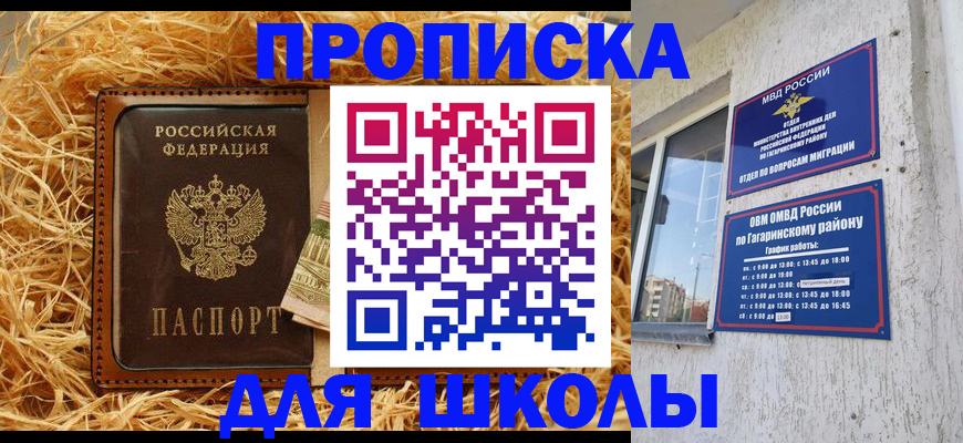 купить прописку в Железноводске